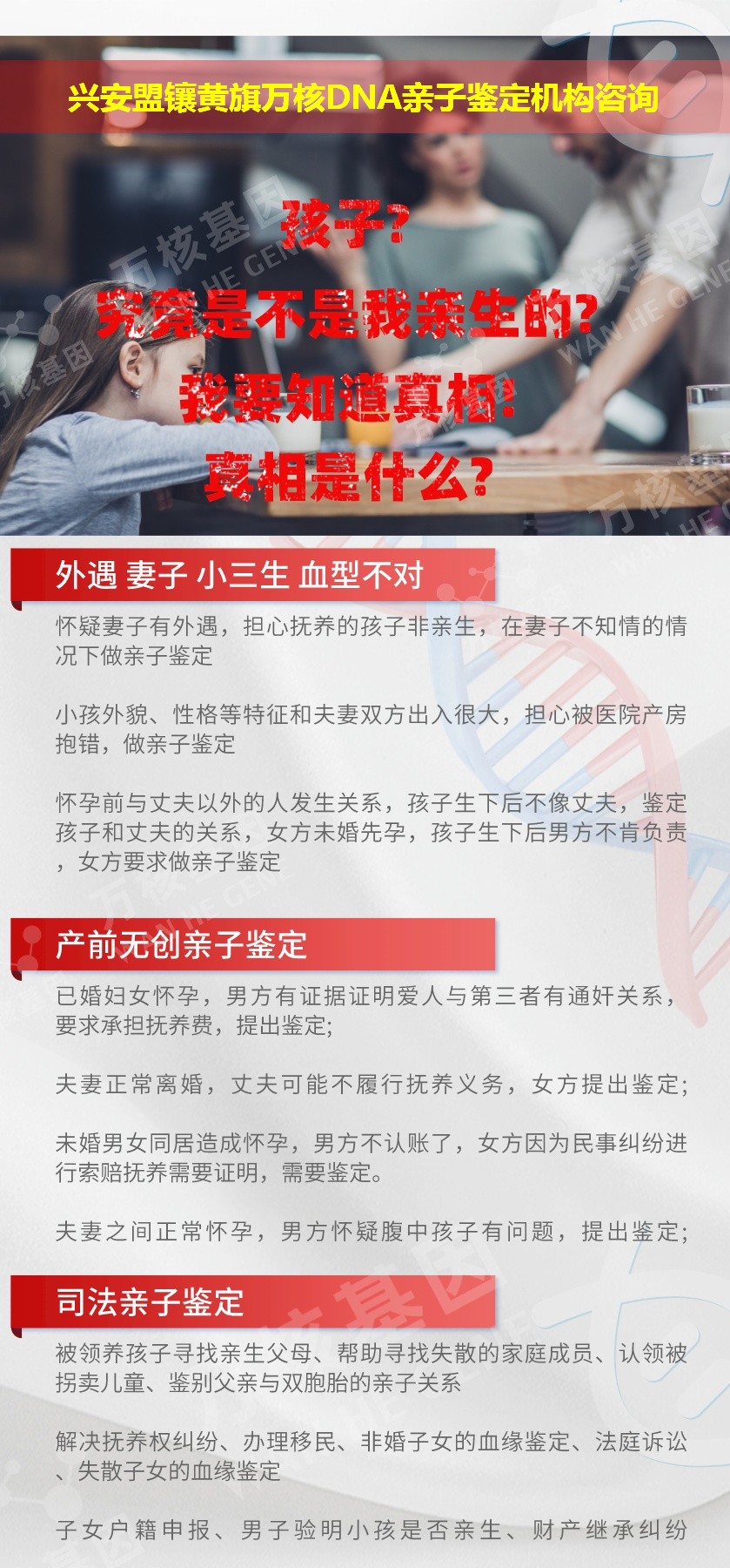 兴安盟亲子鉴定医院鉴定介绍